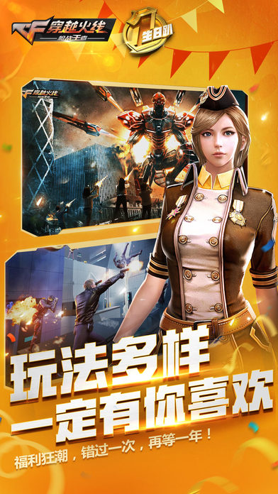 穿越火线截图