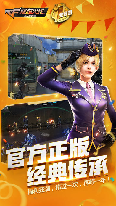 穿越火线截图