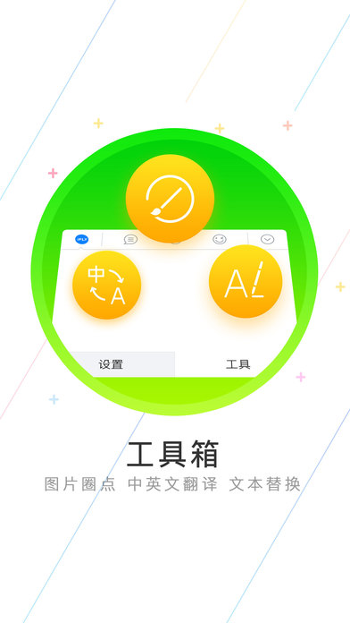 讯飞输入法截图
