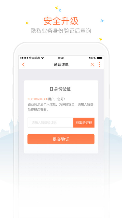 中国联通手机营业厅截图