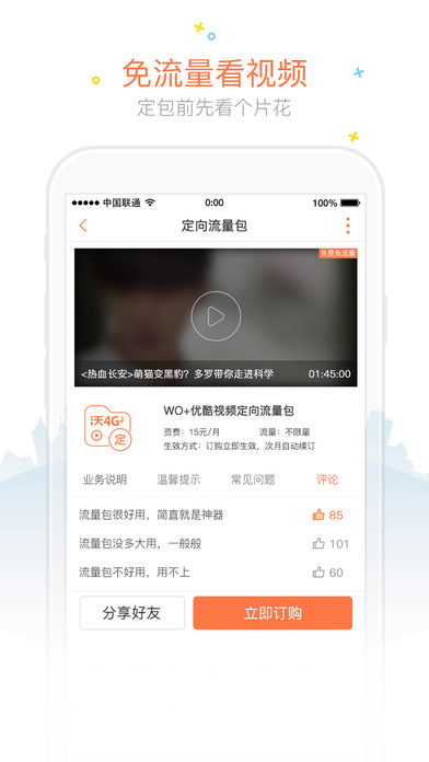 中国联通手机营业厅截图