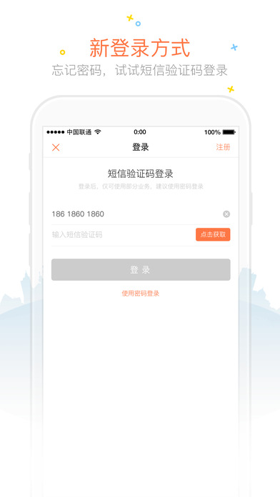中国联通手机营业厅截图
