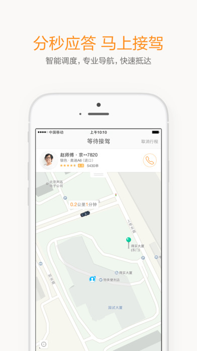 嘀嘀出行截图