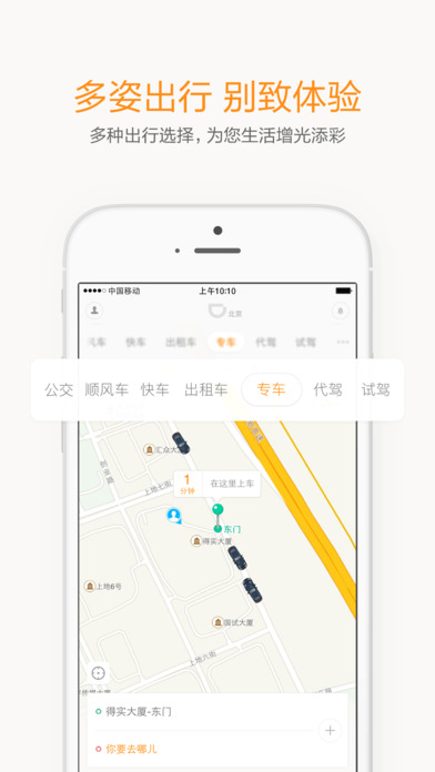 嘀嘀出行截图