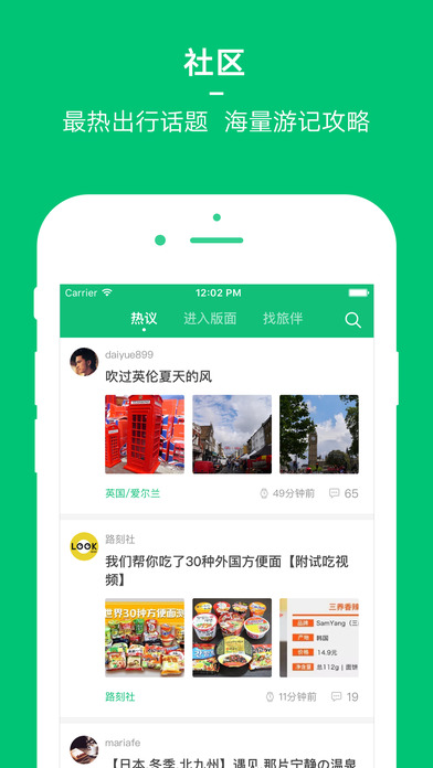 穷游截图