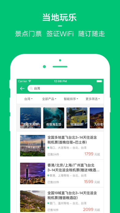 穷游截图