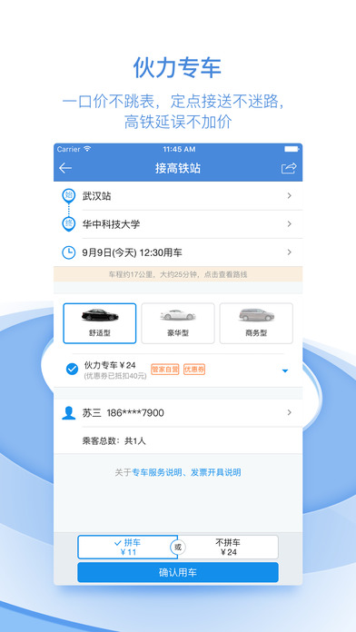 高铁管家截图