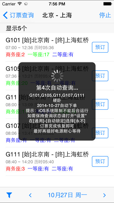 订票助手截图