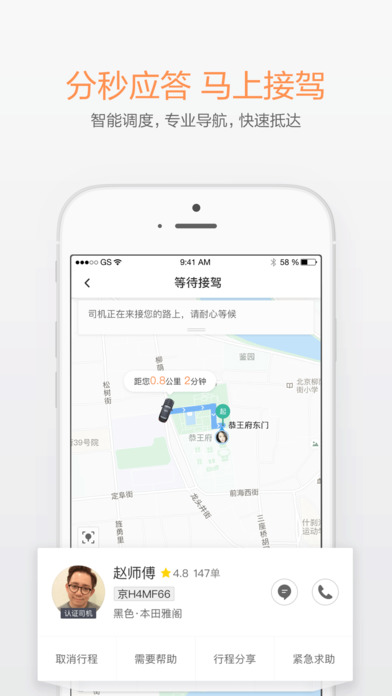滴滴出行截图