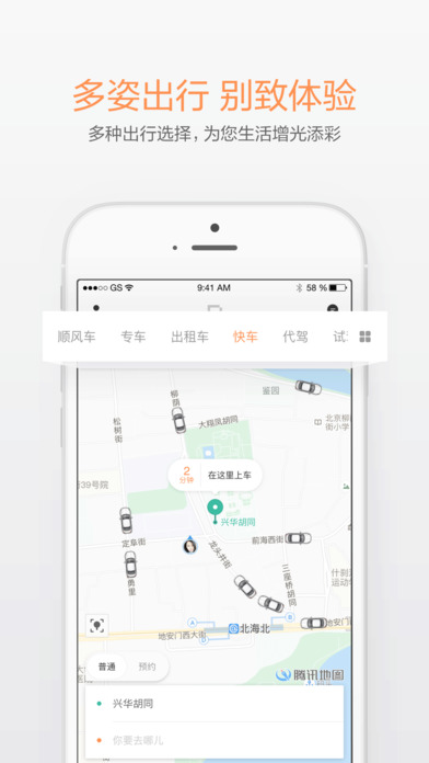 滴滴出行截图
