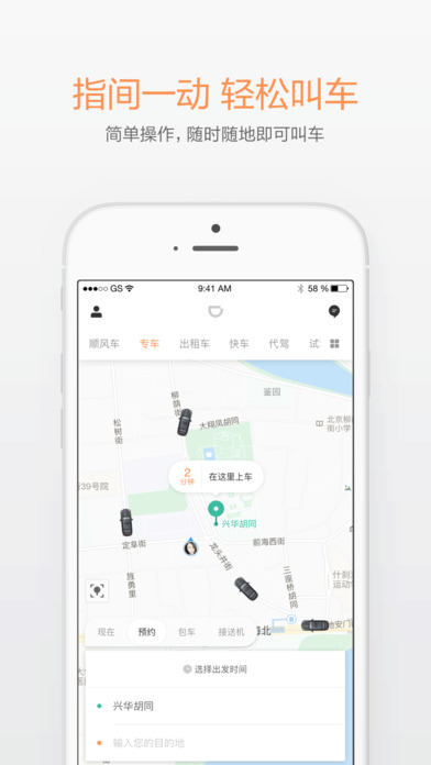 滴滴出行截图