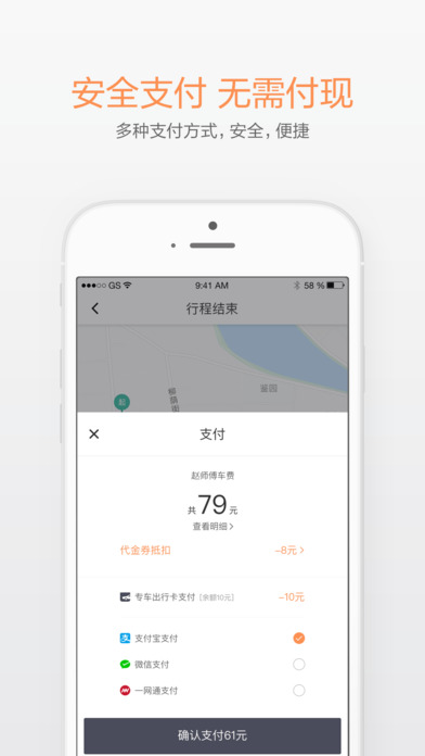 滴滴出行截图