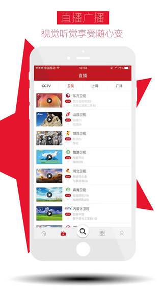 百视通截图