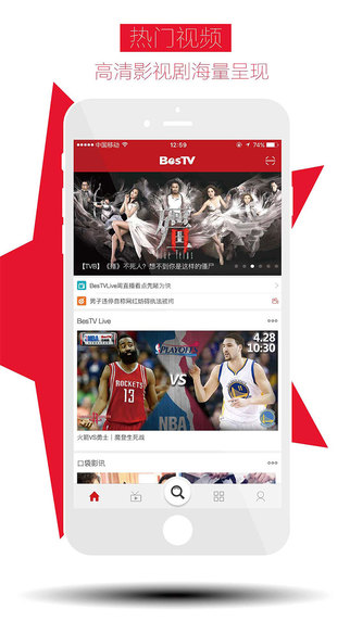 百视通截图