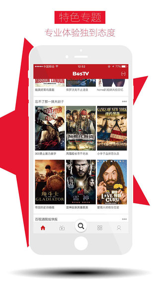 百视通截图