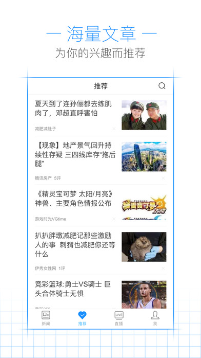 腾讯新闻截图