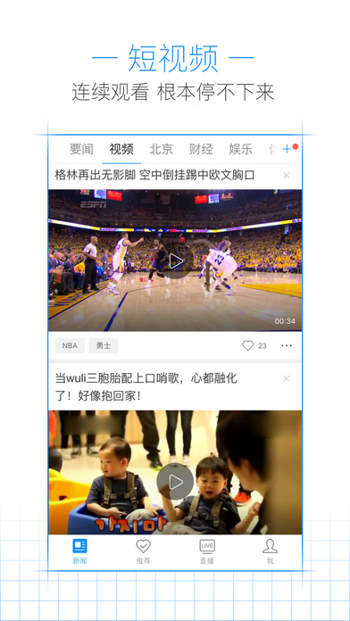 腾讯新闻截图