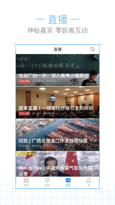 腾讯新闻截图