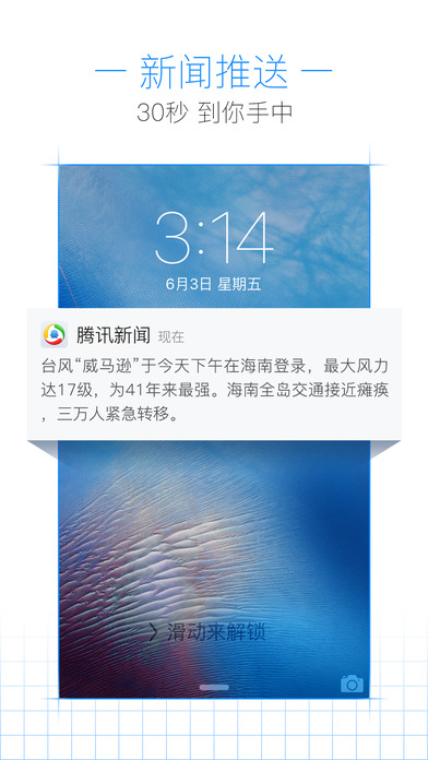 腾讯新闻截图