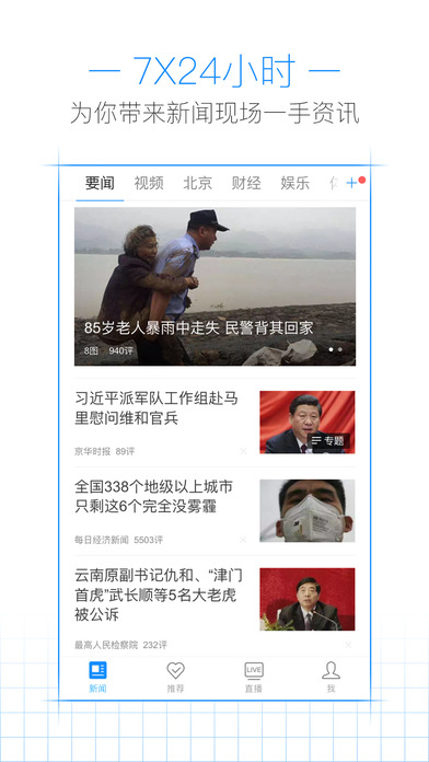 腾讯新闻截图