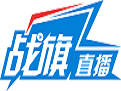 战旗TV