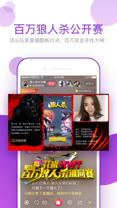 花椒直播截图