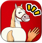 拍马屁iphone版