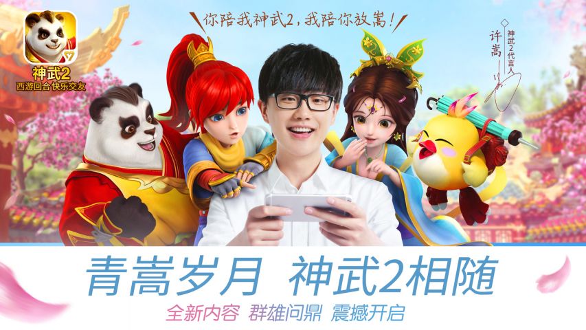 神武2截图