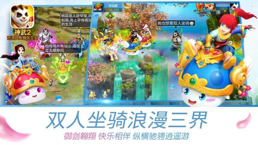 神武2截图