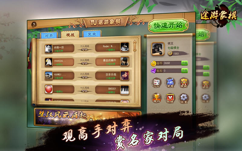 途游象棋截图