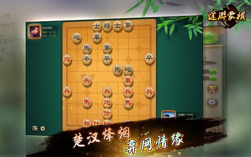 途游象棋截图