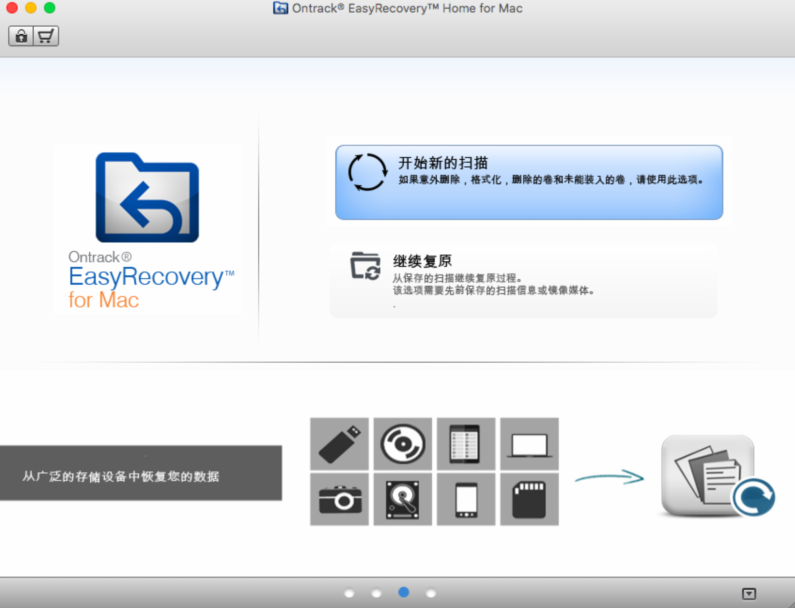 Easyrecovery Mac版截图