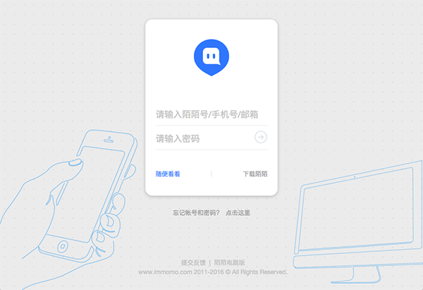 陌陌mac版截图