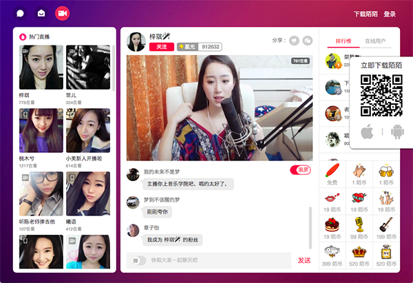 陌陌mac版截图
