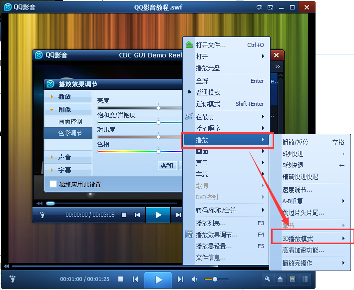QQ影音截图