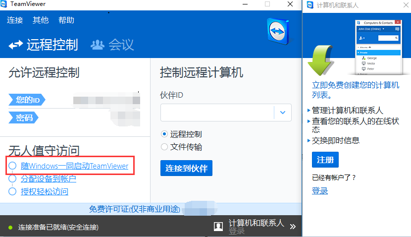 TeamViewer截图