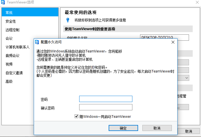 TeamViewer截图