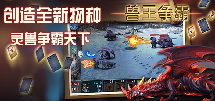 兽王争霸