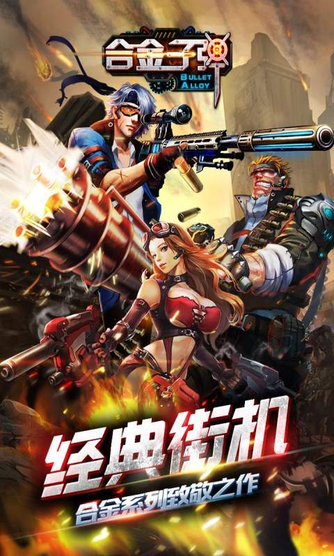 合金子弹