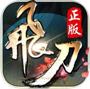 飞刀无双
