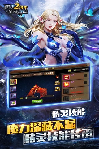 全民奇迹