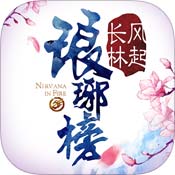 琅琊榜风起长林