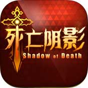死亡阴影