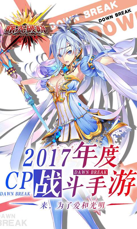 曙光破晓 曙光破晓