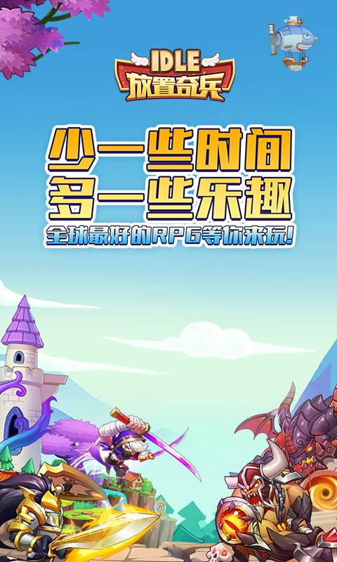 放置奇兵