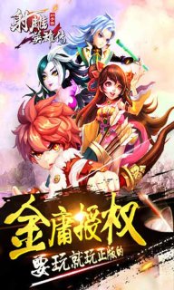 射雕英雄传3D