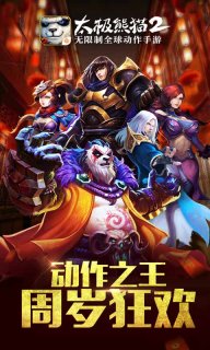 太极熊猫2