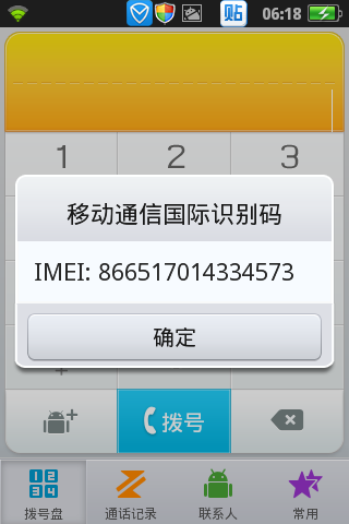 OPPO手机怎么进入工程模式？OPPO手机进入工程模式的操作方法截图