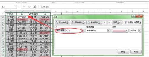Excel表格中怎么查找相同数据项?Excel表格中查找相同数据项的方法截图