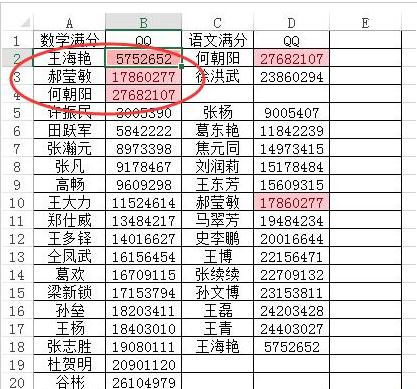 Excel表格中怎么查找相同数据项?Excel表格中查找相同数据项的方法截图